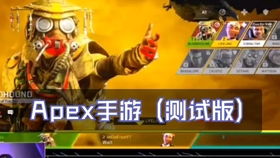 apex英雄国际服官方正版下载安卓-apex英雄国际服无限金币版下载v.0.55 apex英雄国际服官方正版下载安卓-apex英雄国际服无限金币版下载v.0.55