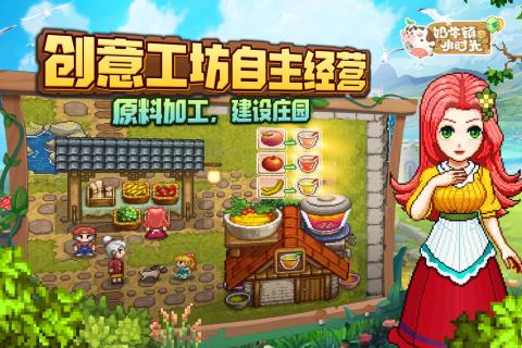 奶牛镇的小时光官方版内置修改器无限金币下载-奶牛镇的小时光官方版手游下载v.2.96